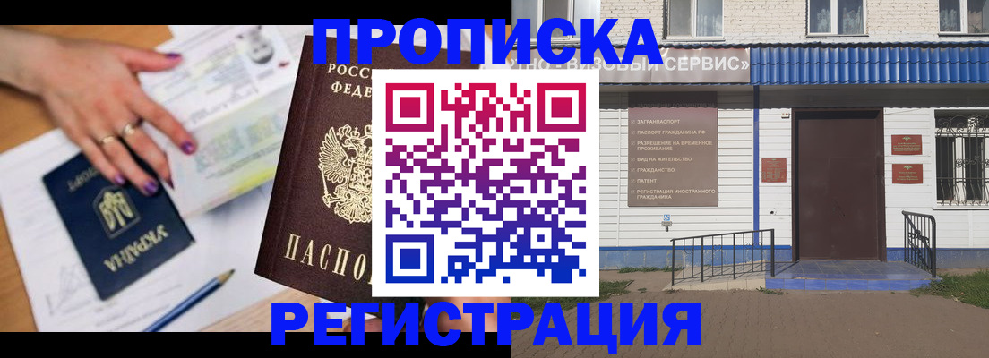 где прописаться в Чите