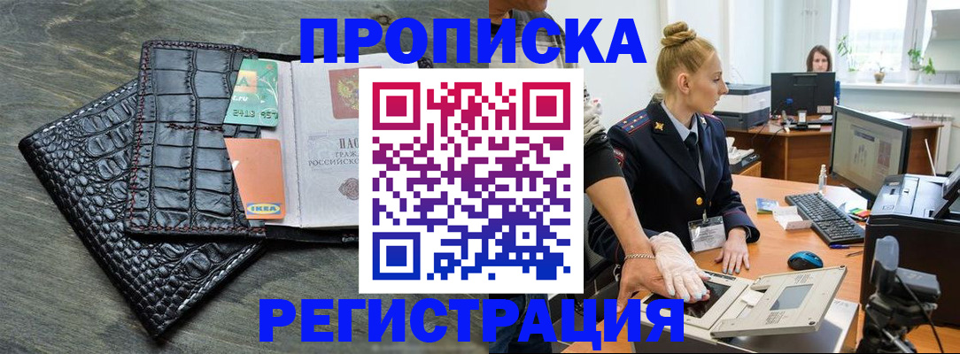 временная прописка в Чите