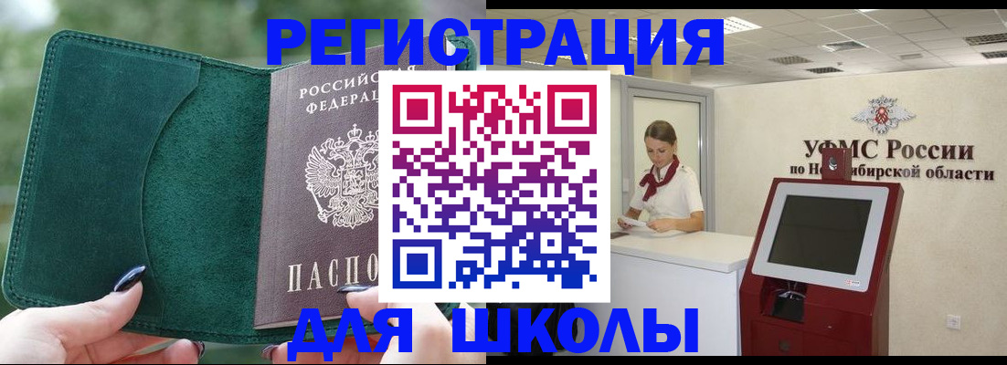 временная регистрация поиск в Чите