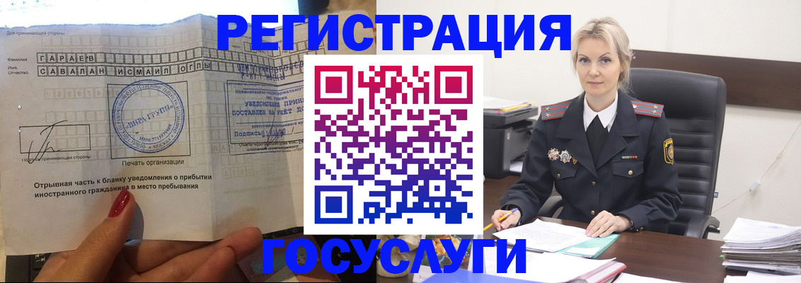 регистрация в Чите