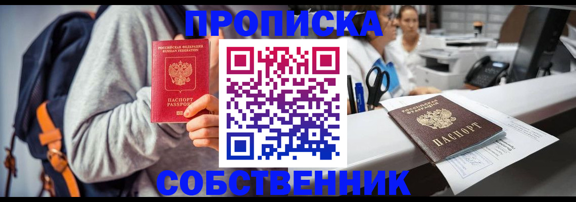временная регистрация поиск в Чите