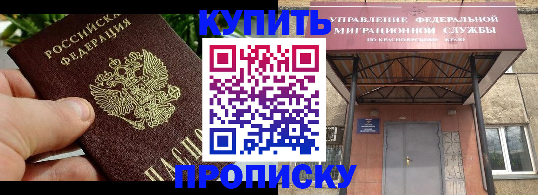 временная регистрация в Чите