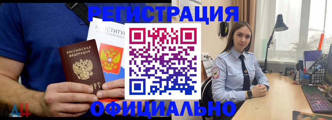 где прописаться в Чите